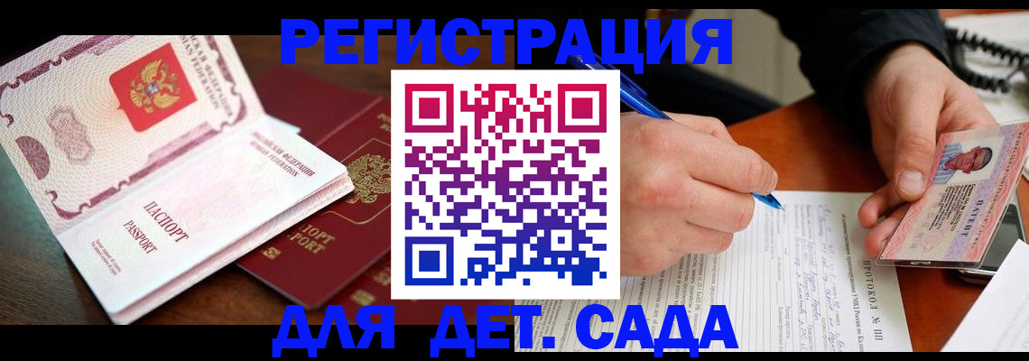 прописка ребенка в Рыбинске